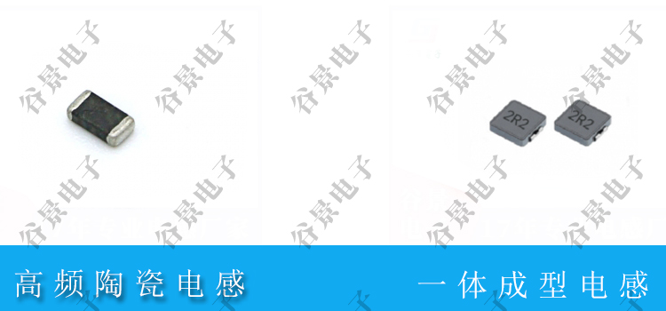 手機(jī)使用的貼片電感你真的知道嗎 2 蘇州谷景電子有限公司 2