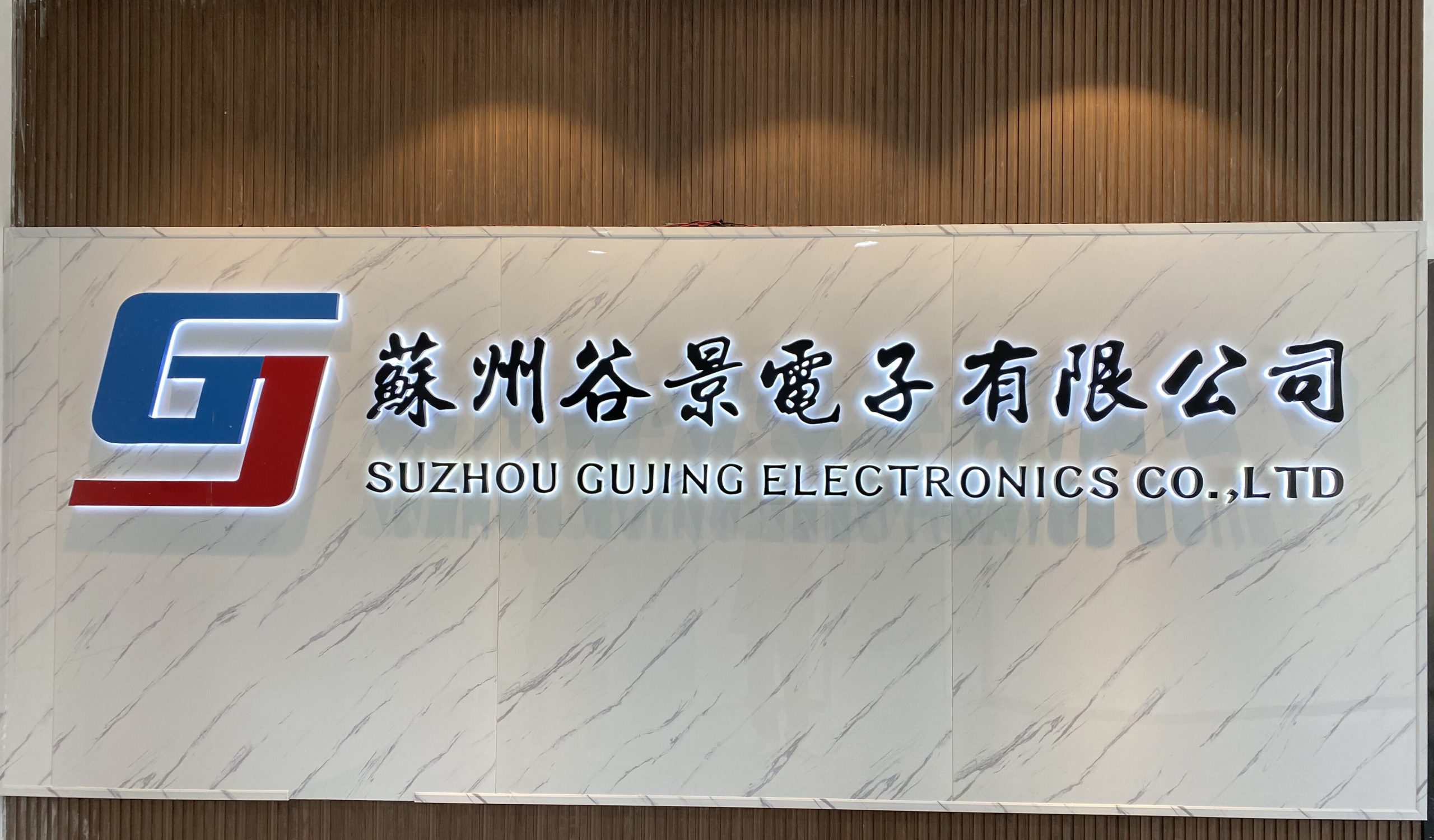 國內(nèi)電感廠家排名的榜單 1 蘇州谷景電子有限公司 1