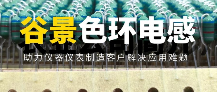 客戶封裝難改、電感發(fā)燙?谷景用“芯”破局,助力電源模塊穩(wěn)定運行! 4 蘇州谷景電子有限公司 4