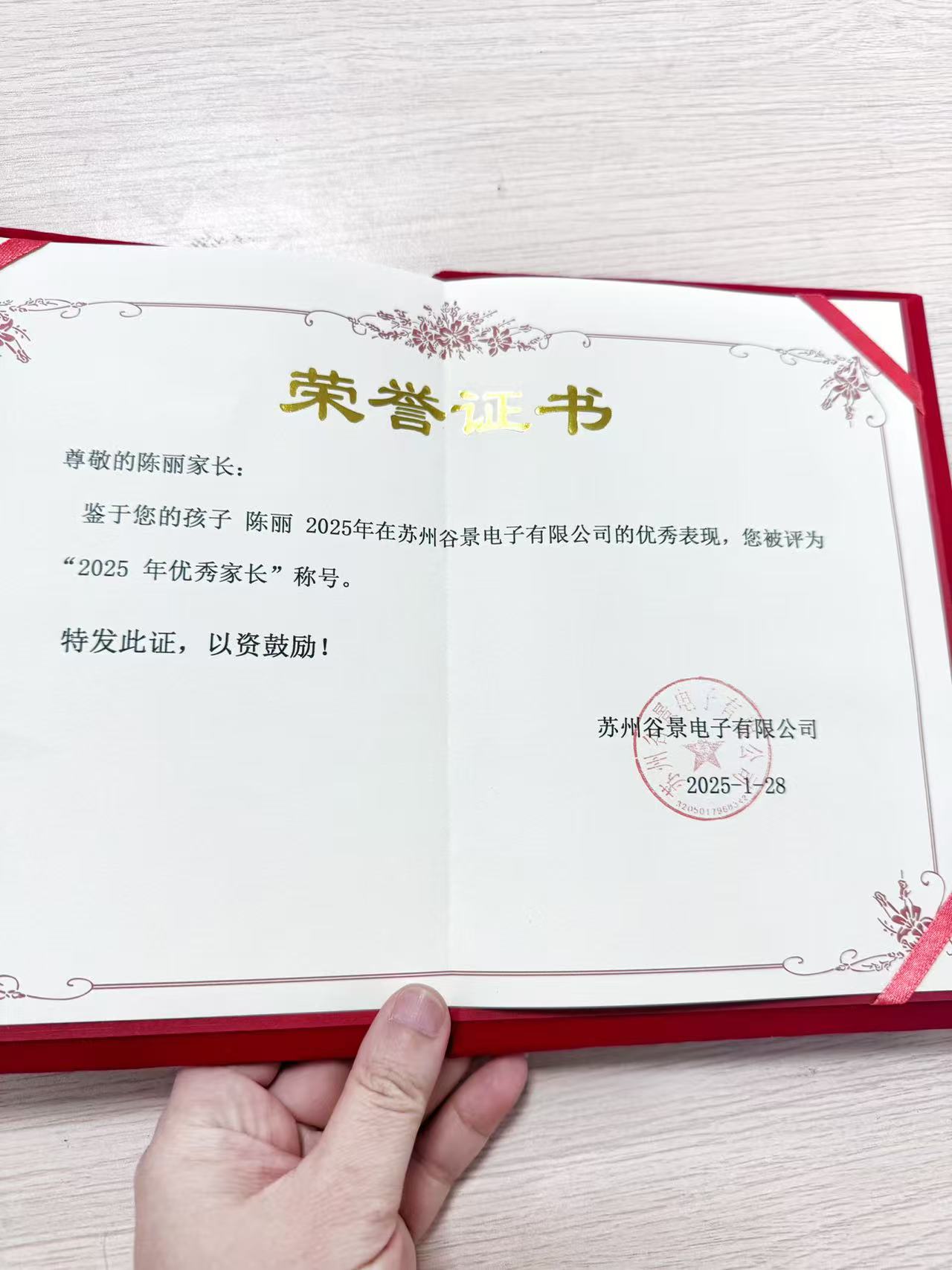 谷景電子父母養(yǎng)老金:一封家書(shū),一份敬意 1 蘇州谷景電子有限公司 1